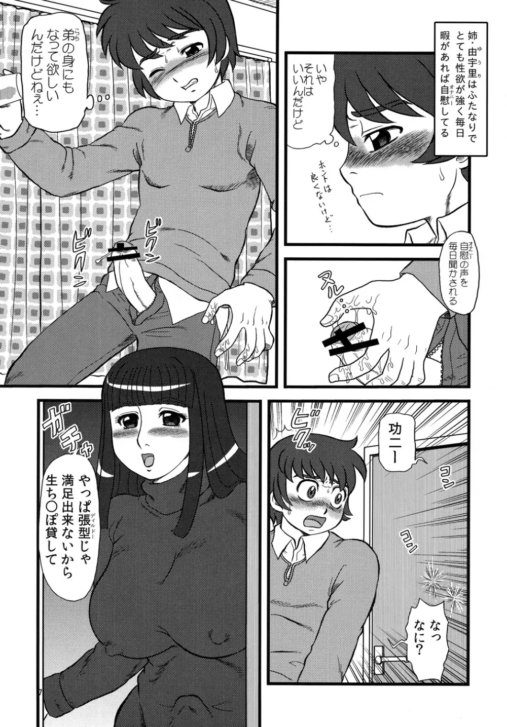 まるち本08冬 DL版 Page.6