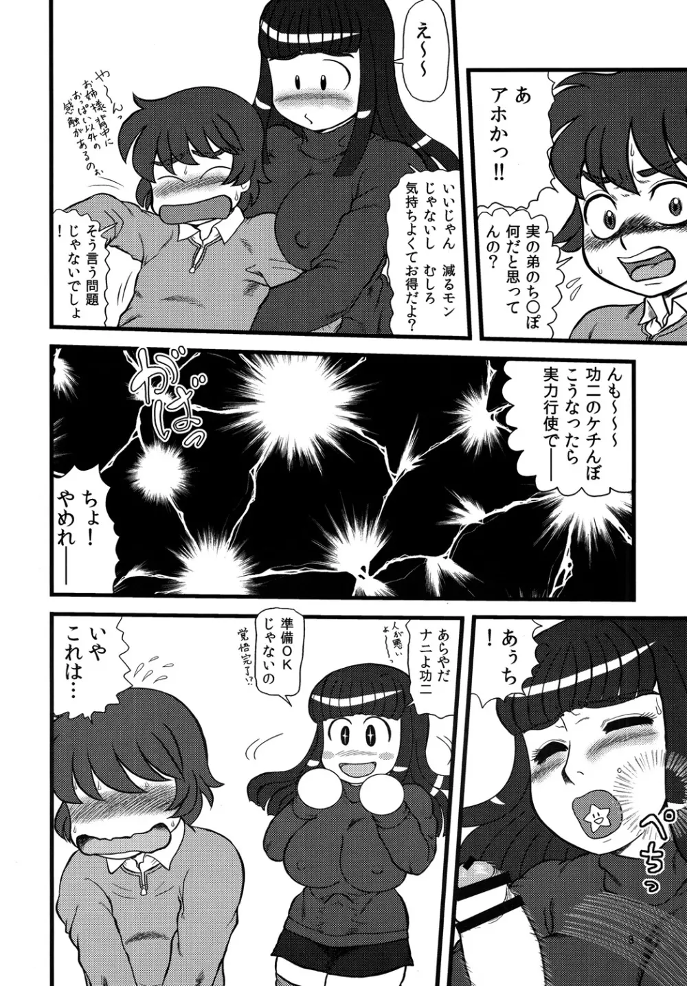 まるち本08冬 DL版 Page.7