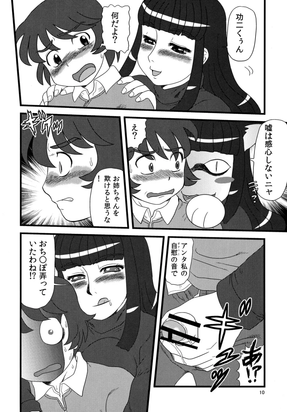 まるち本08冬 DL版 Page.9