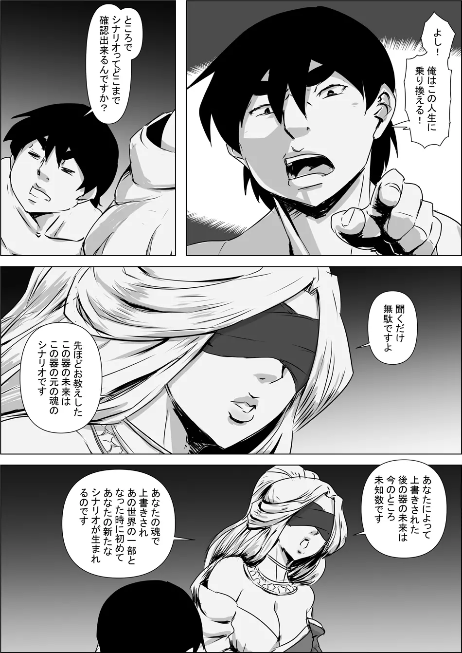 異世界転生なんてするもんじゃぁない#01 Page.13