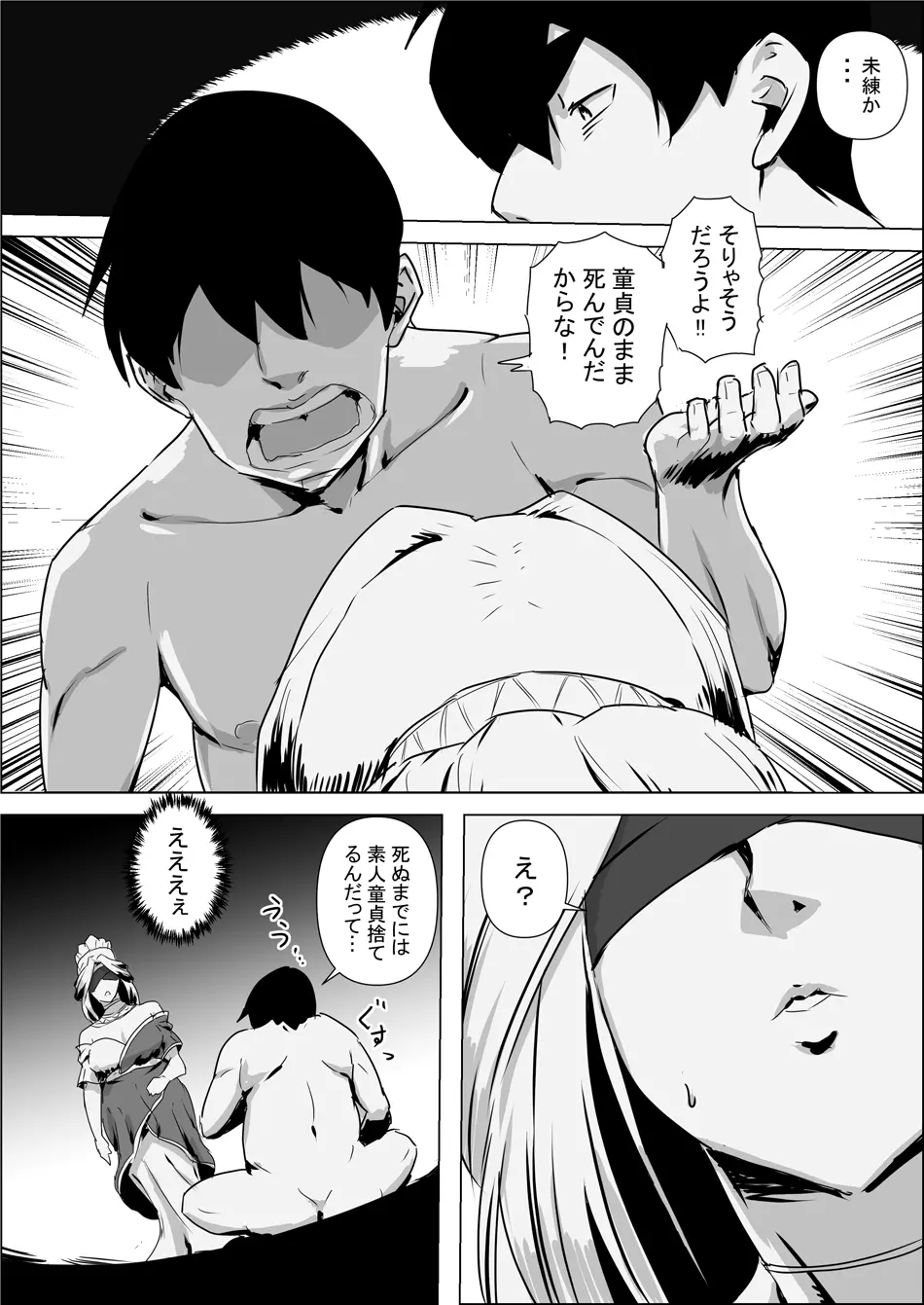 異世界転生なんてするもんじゃぁない#01 Page.17