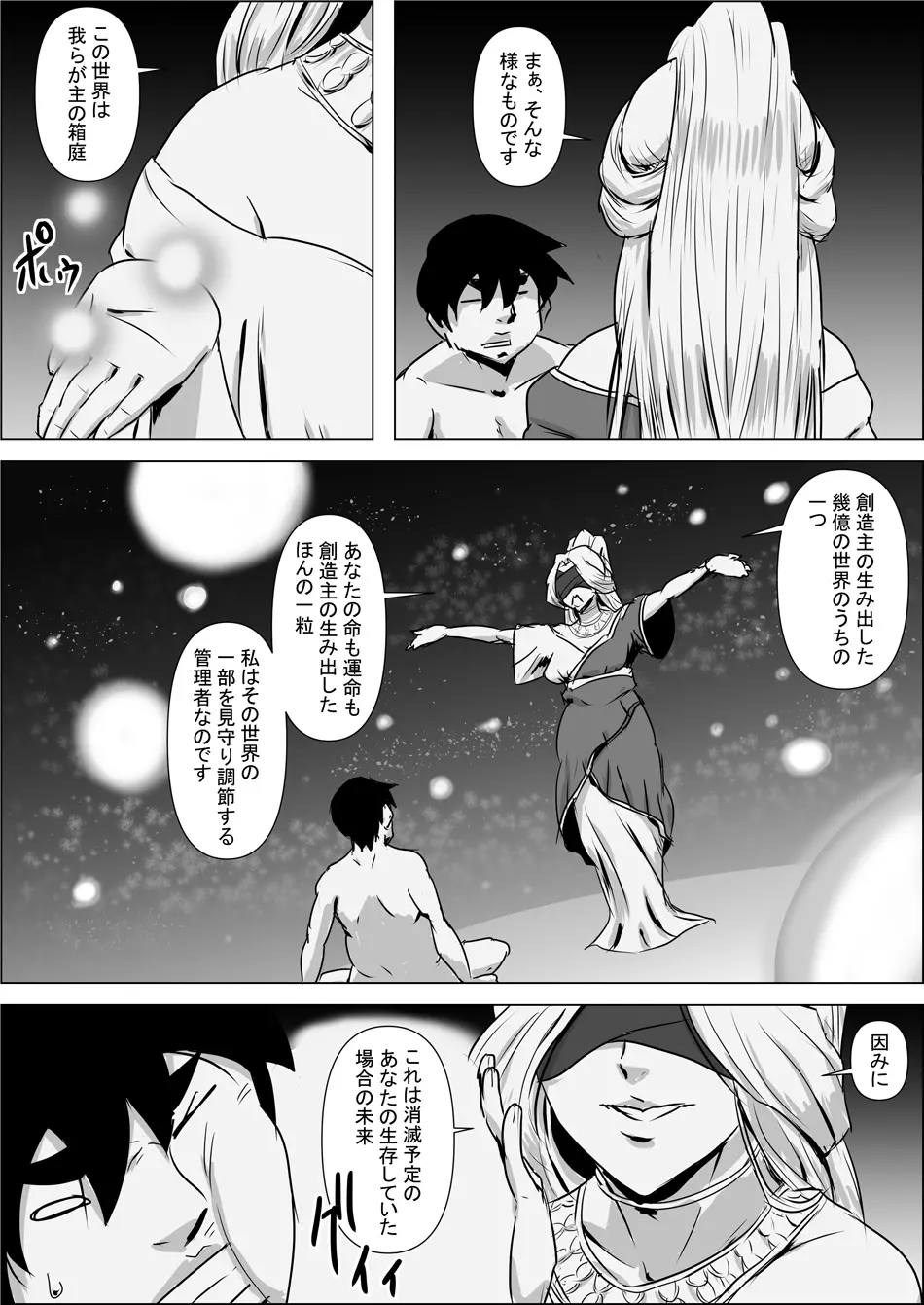 異世界転生なんてするもんじゃぁない#01 Page.8