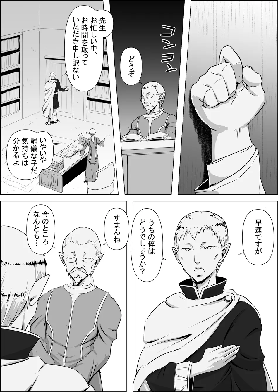 異世界転生なんてするもんじゃぁない#02 Page.14