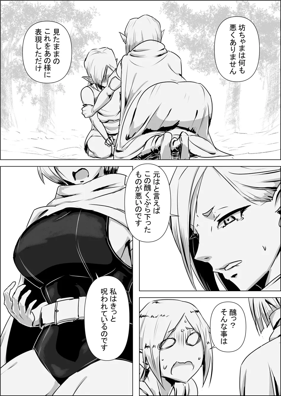 異世界転生なんてするもんじゃぁない#03 Page.10