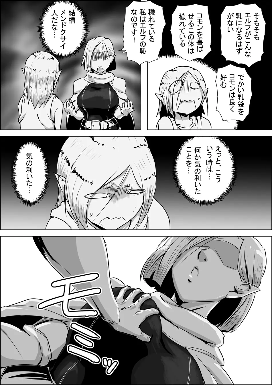 異世界転生なんてするもんじゃぁない#03 Page.11