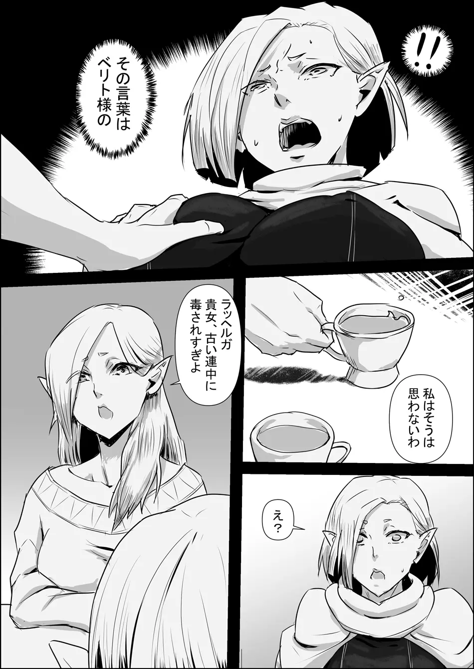 異世界転生なんてするもんじゃぁない#03 Page.13