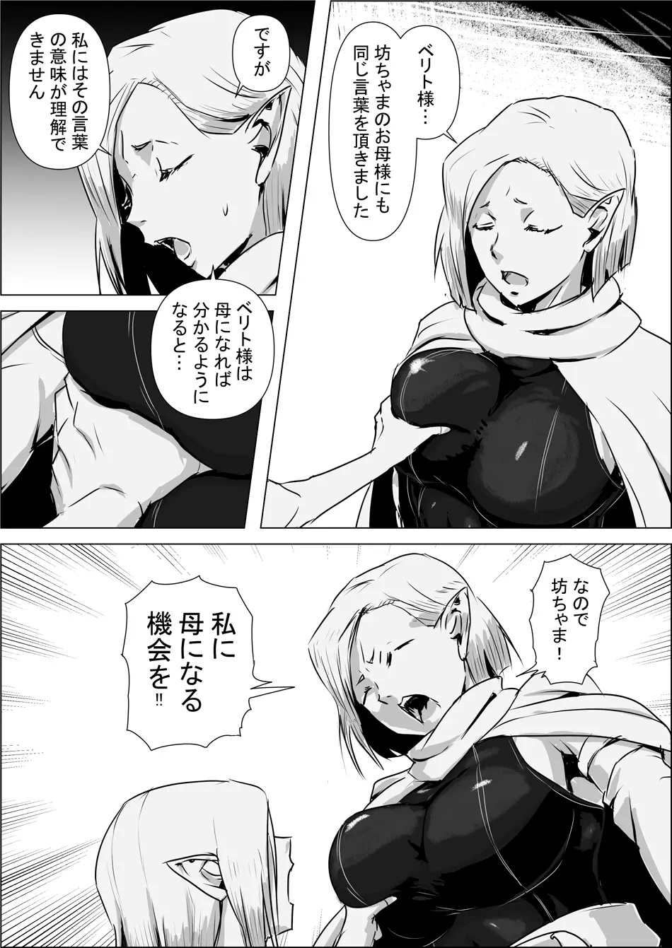 異世界転生なんてするもんじゃぁない#03 Page.17