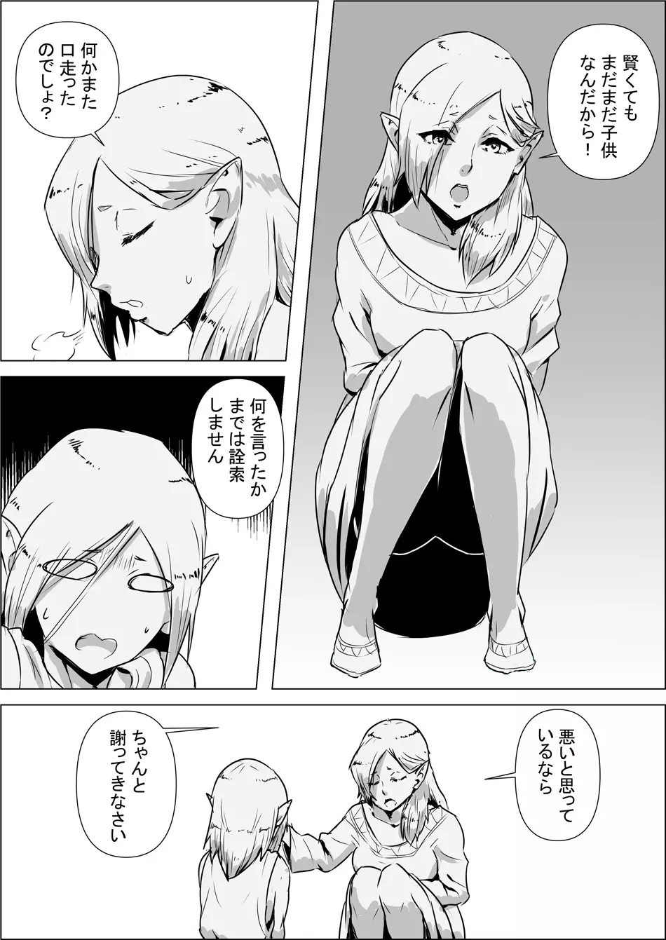 異世界転生なんてするもんじゃぁない#03 Page.8