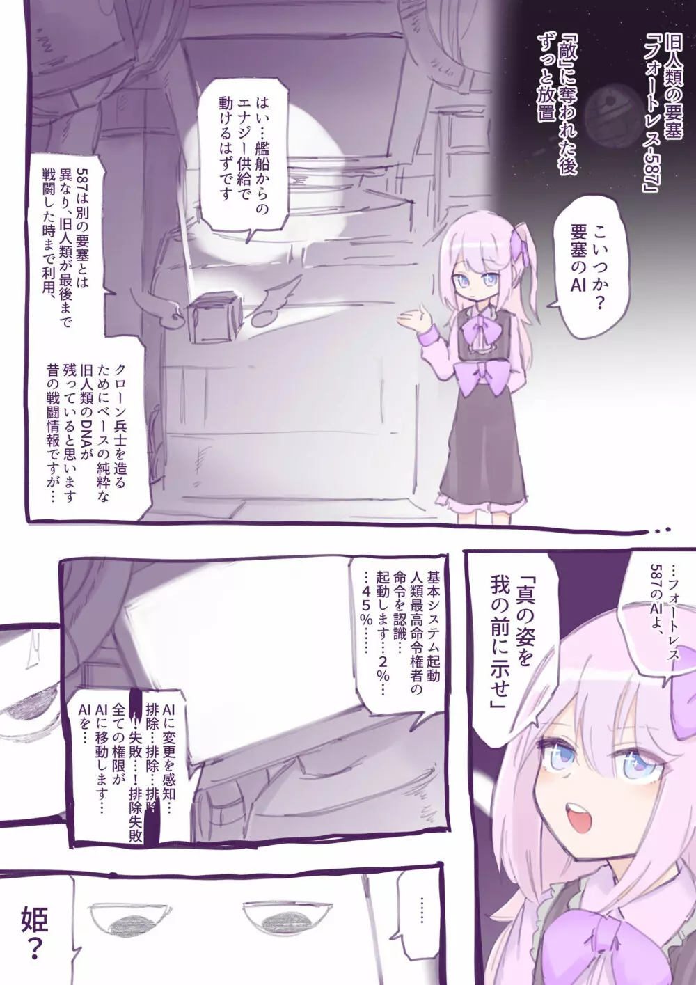 100日後に殺されるわるたーちゃん Page.20