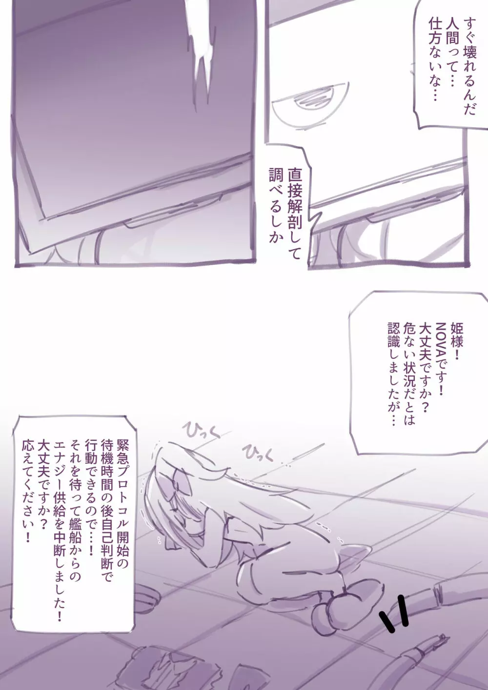 100日後に殺されるわるたーちゃん Page.23