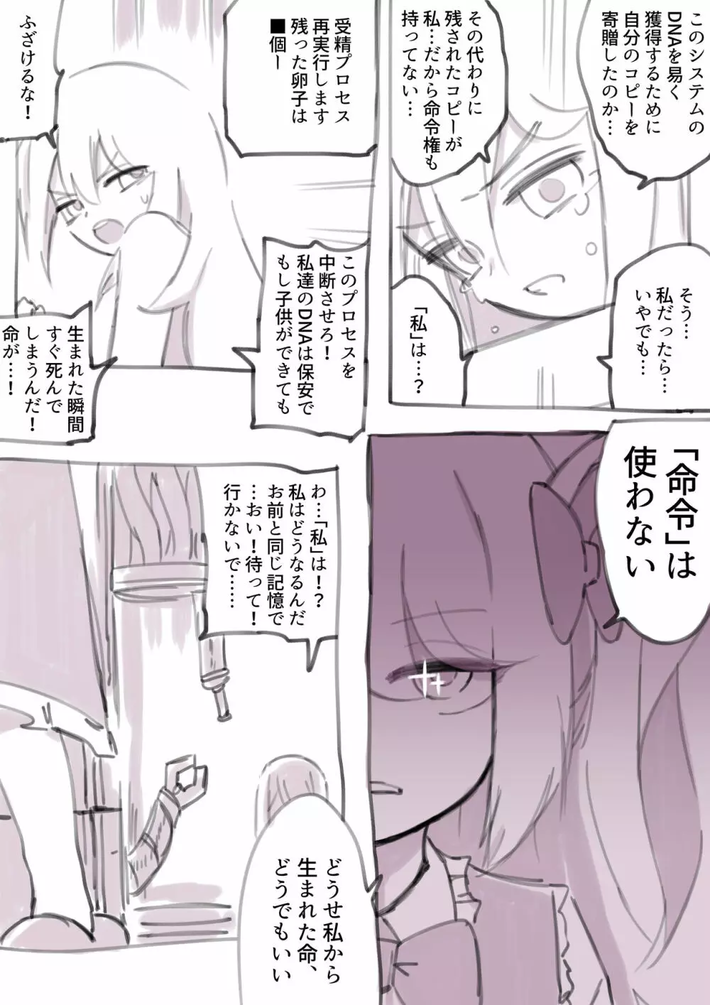 100日後に殺されるわるたーちゃん Page.27