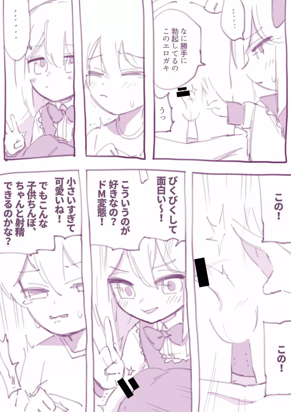 100日後に殺されるわるたーちゃん Page.36