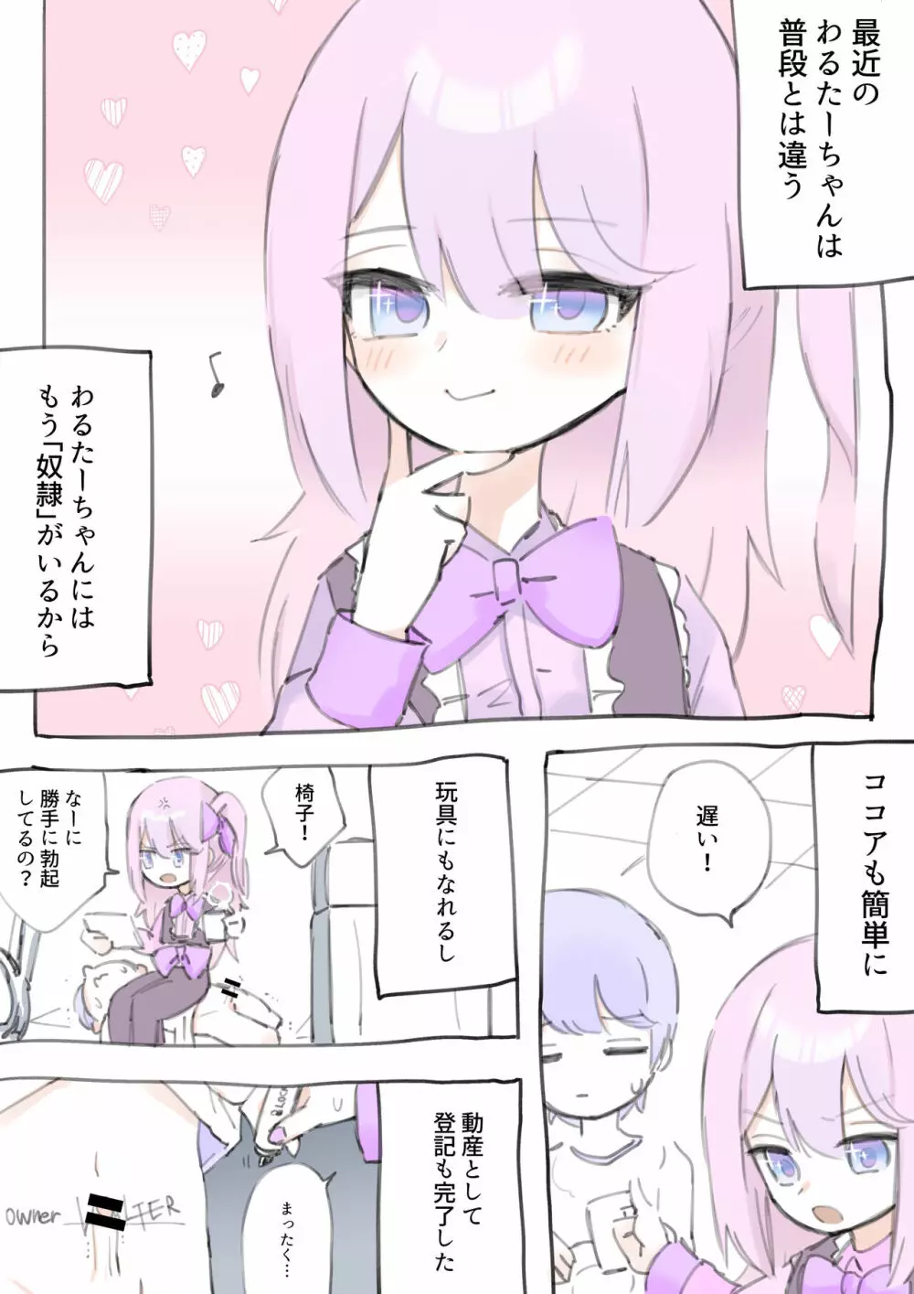 100日後に殺されるわるたーちゃん Page.38