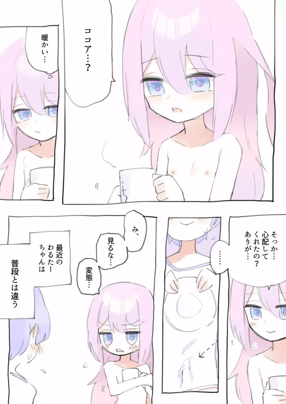 100日後に殺されるわるたーちゃん Page.41