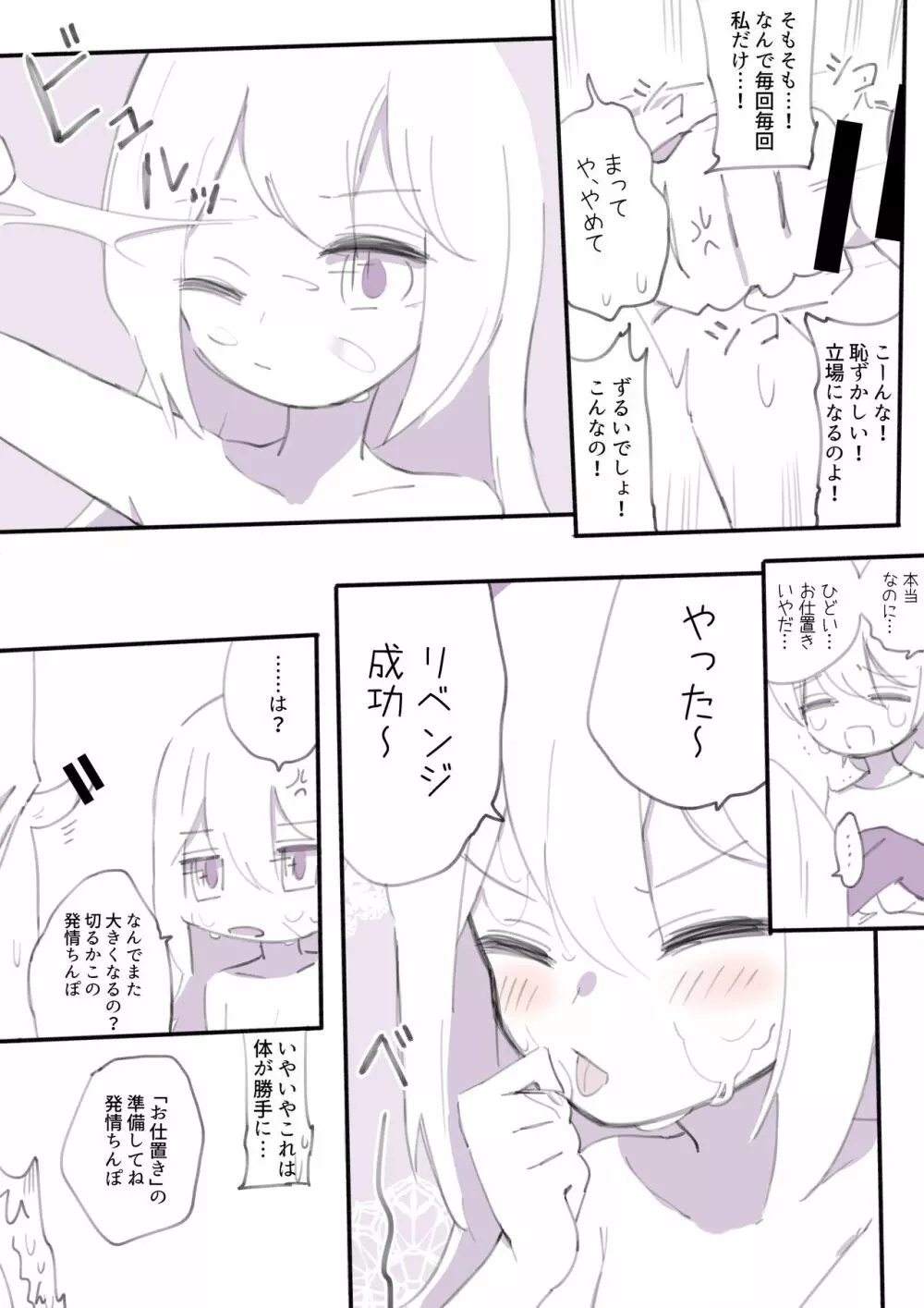 100日後に殺されるわるたーちゃん Page.53