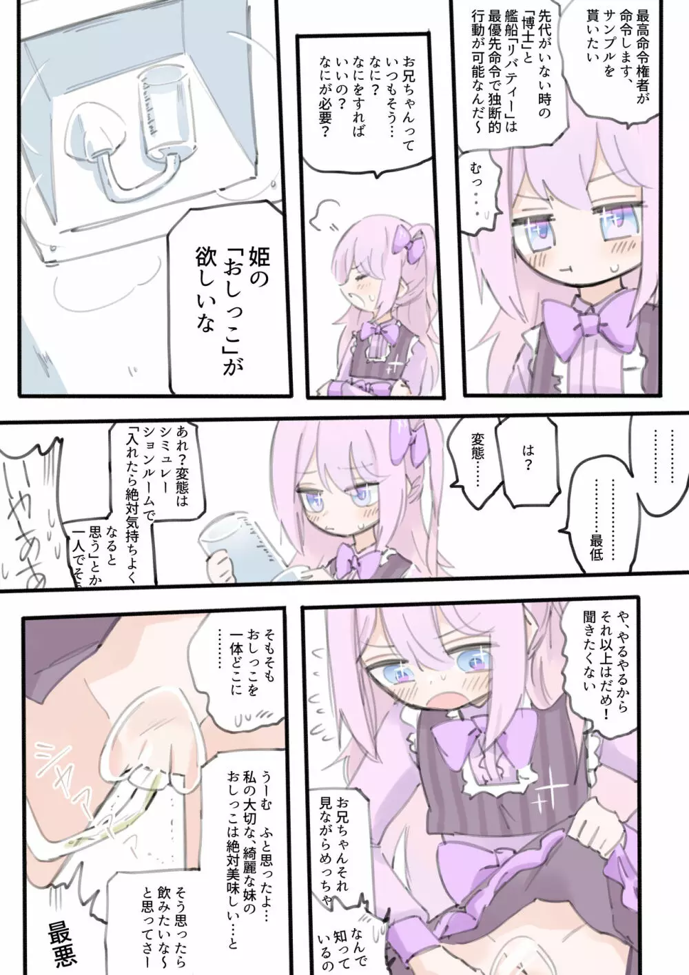 100日後に殺されるわるたーちゃん Page.57