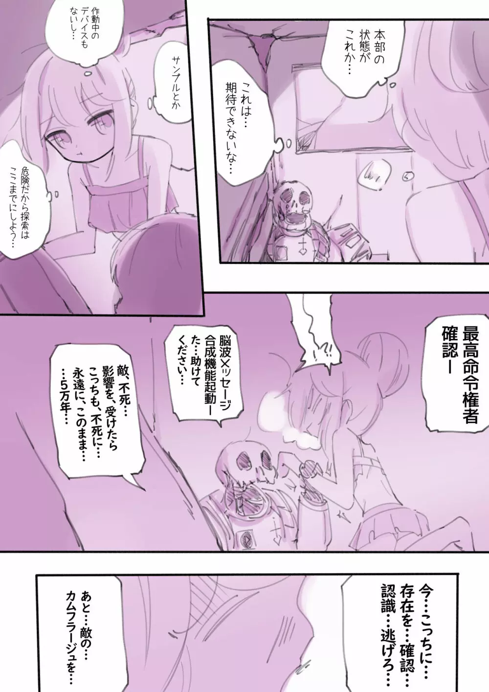 100日後に殺されるわるたーちゃん Page.62