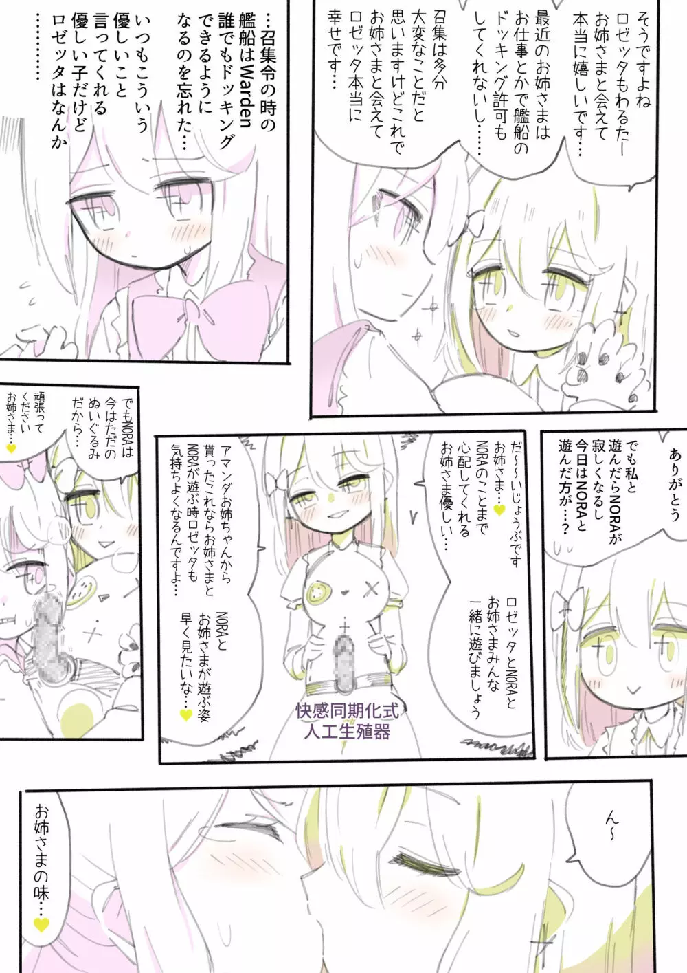 100日後に殺されるわるたーちゃん Page.66