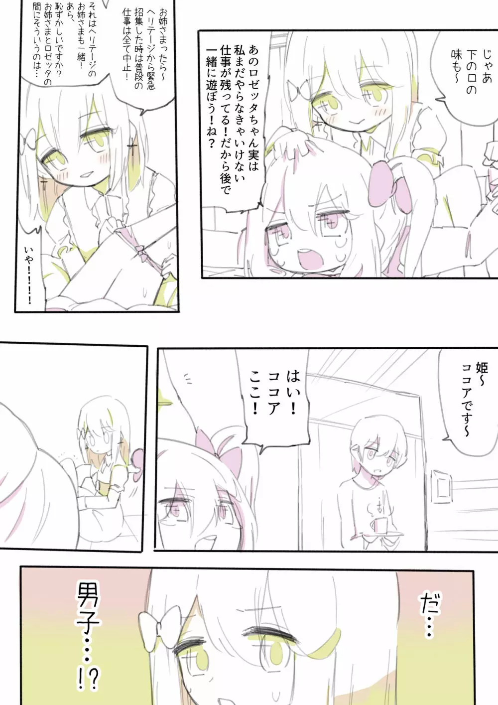 100日後に殺されるわるたーちゃん Page.67