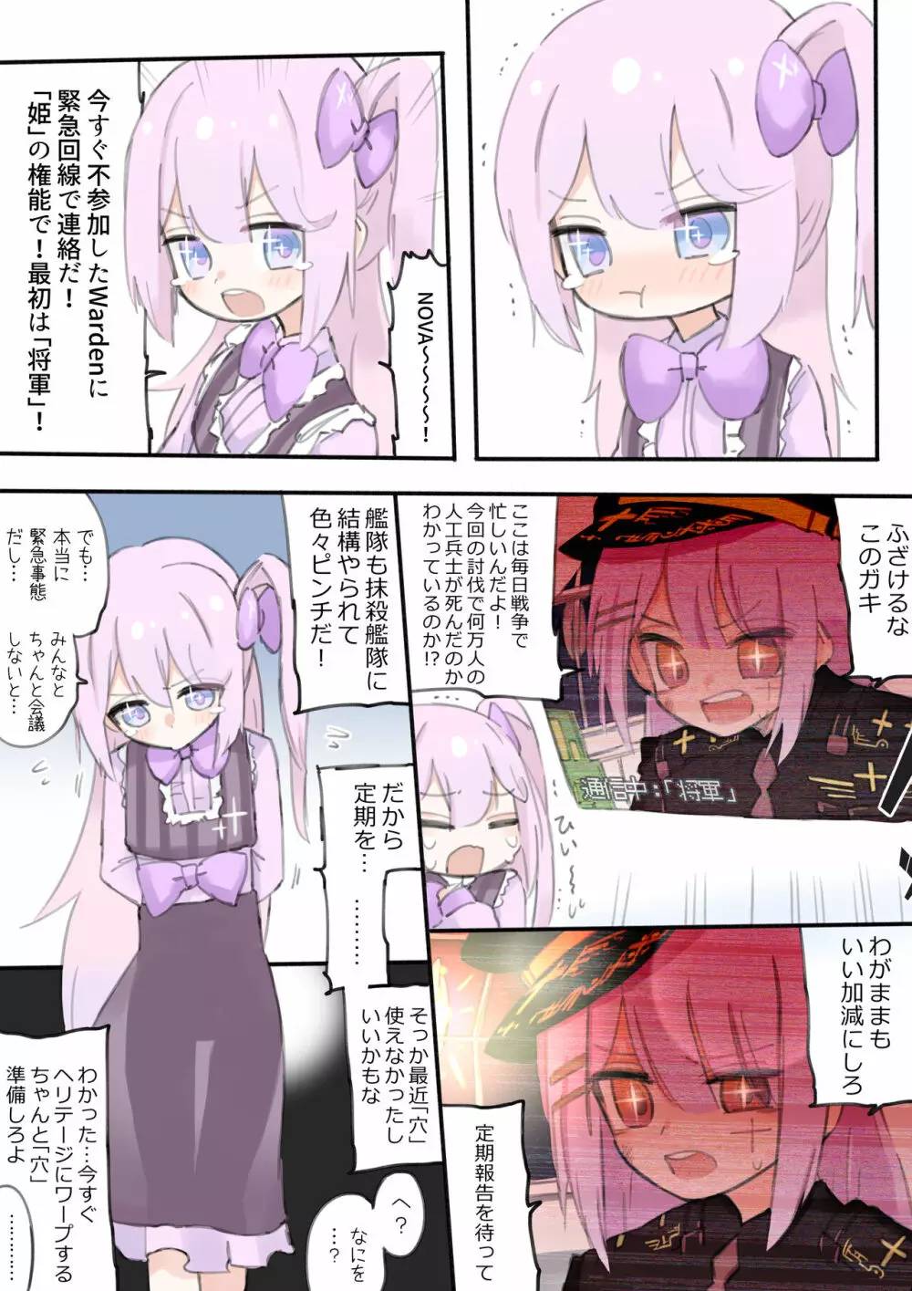 100日後に殺されるわるたーちゃん Page.70