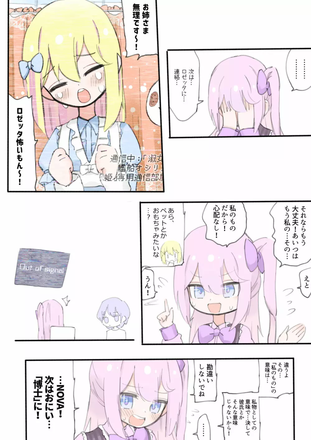 100日後に殺されるわるたーちゃん Page.71