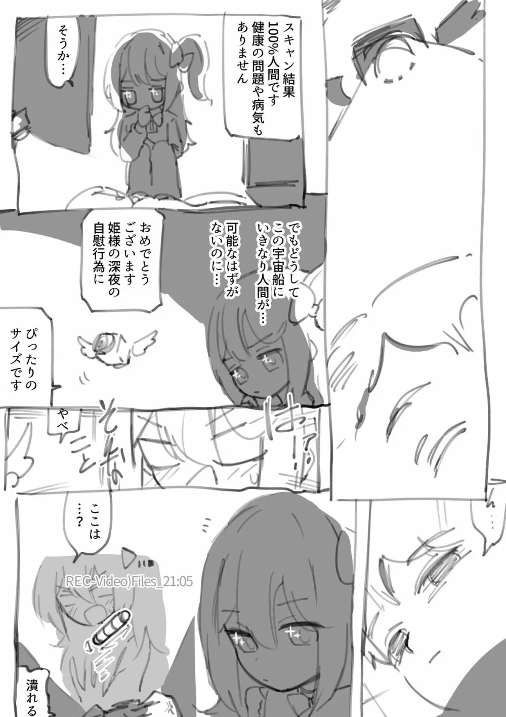 100日後に殺されるわるたーちゃん Page.8