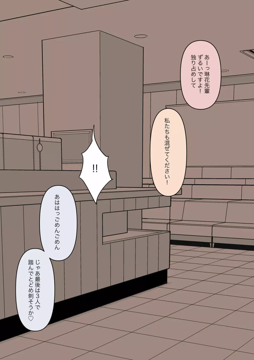 メイドの逆襲 Page.138