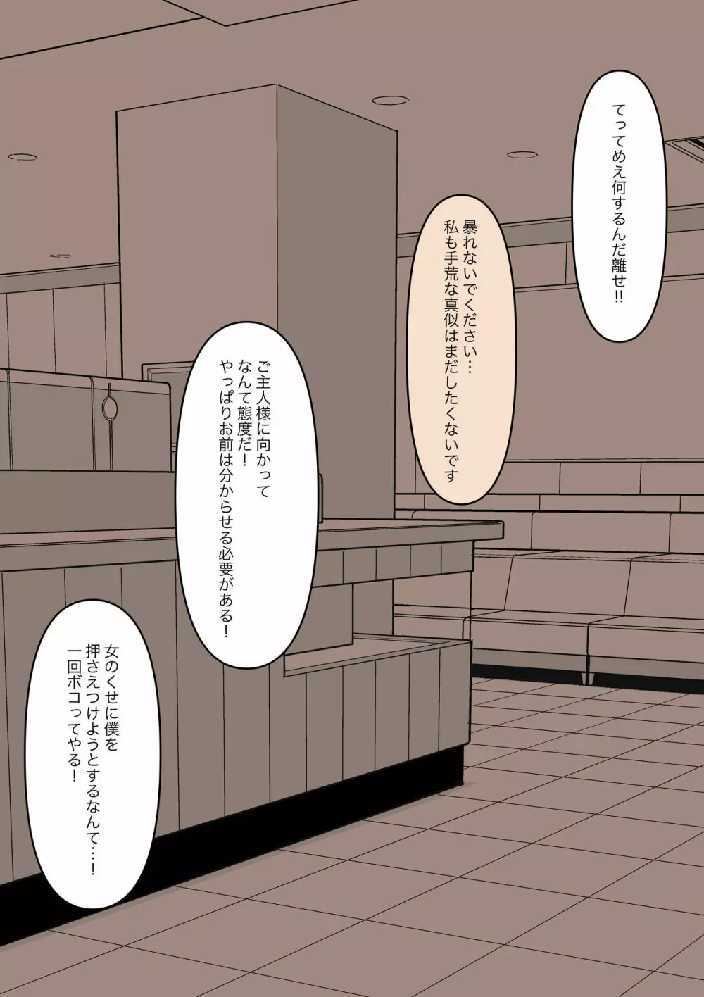 メイドの逆襲 Page.16