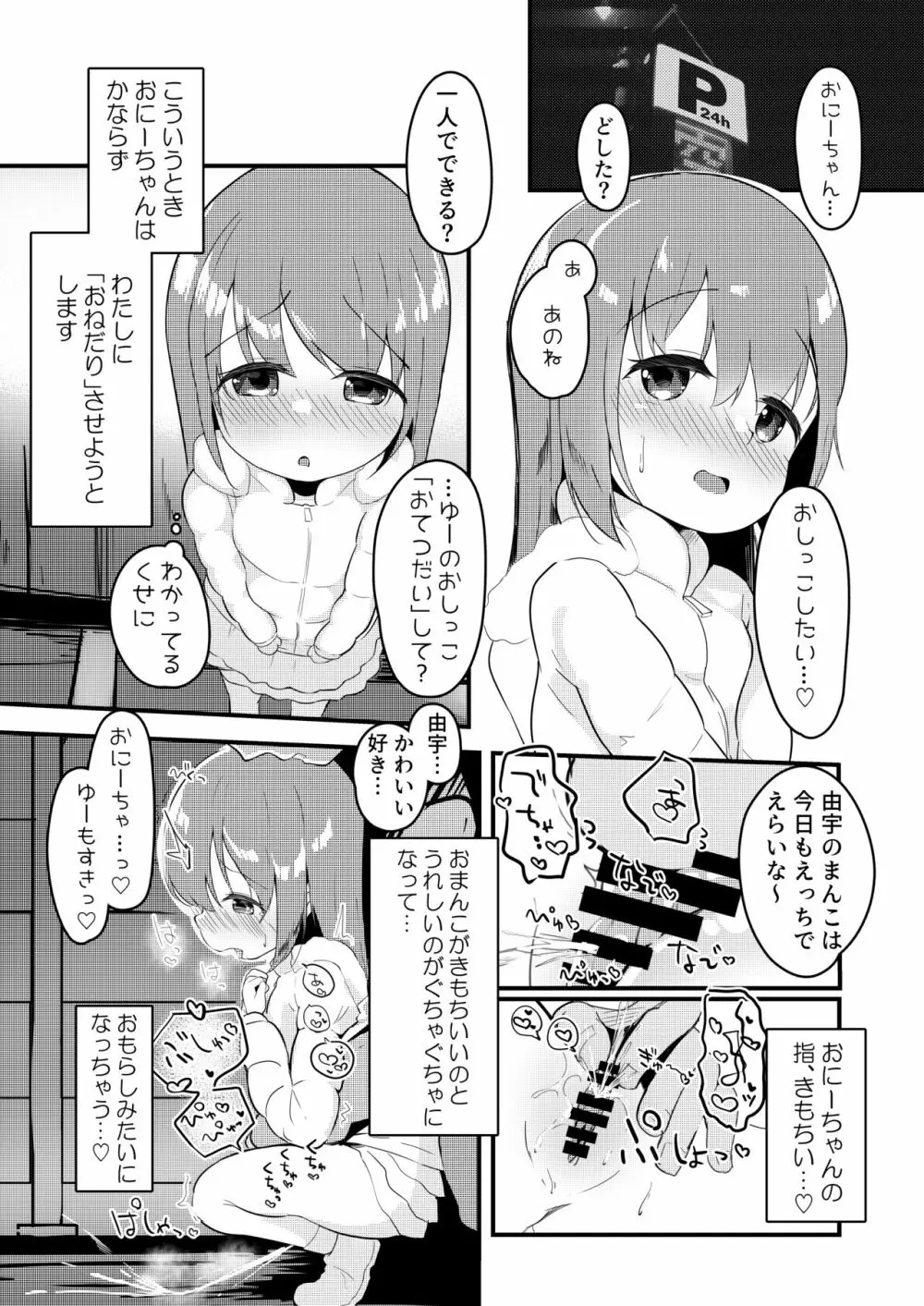 ゆーちゃんのおさんぽにっき Page.4