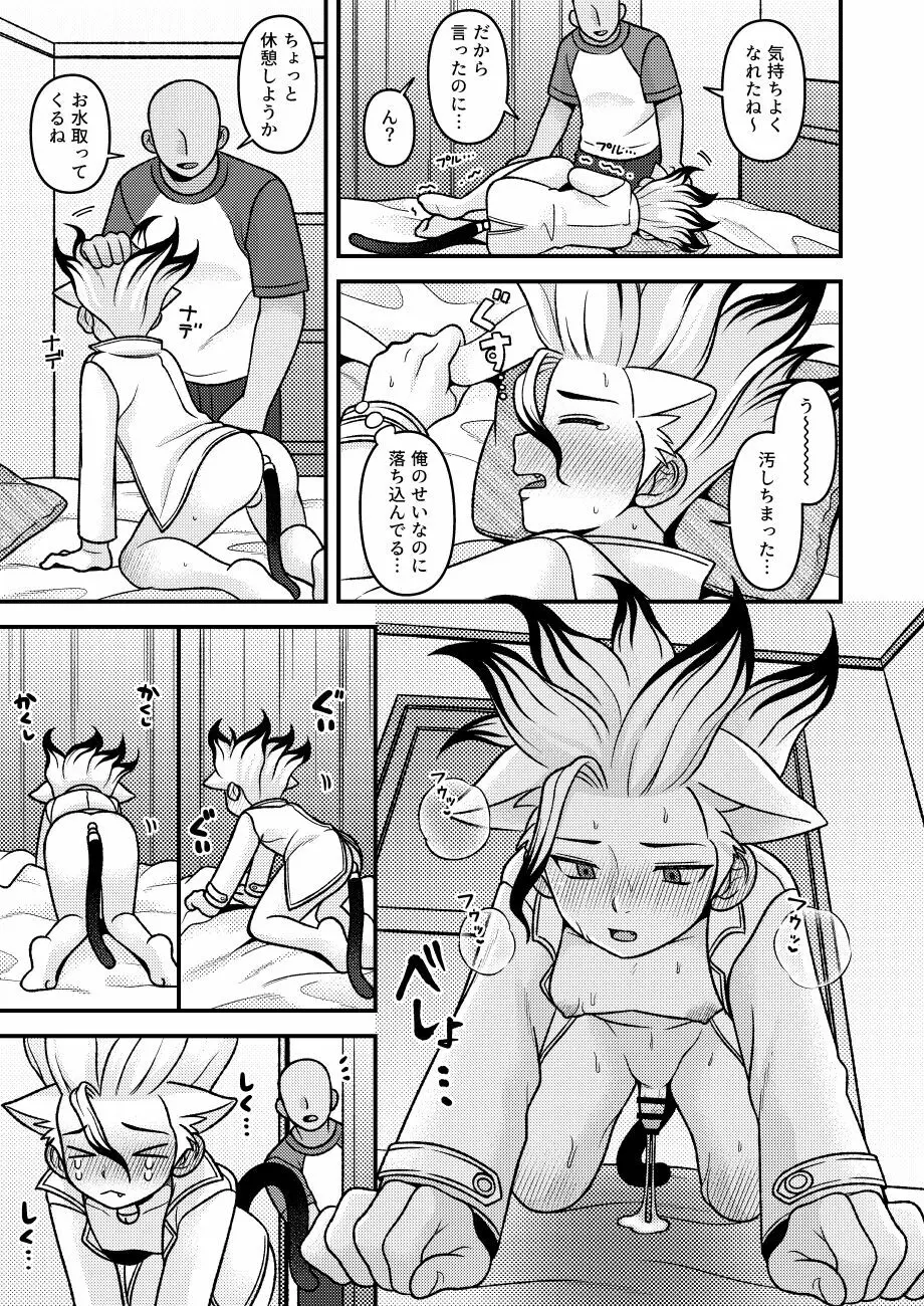 猫飼うよ Page.16