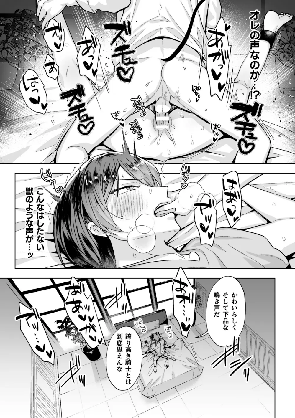 聖剣浸淫 ～淫紋調教で堕落するエリート騎士～ 第1話 Page.19