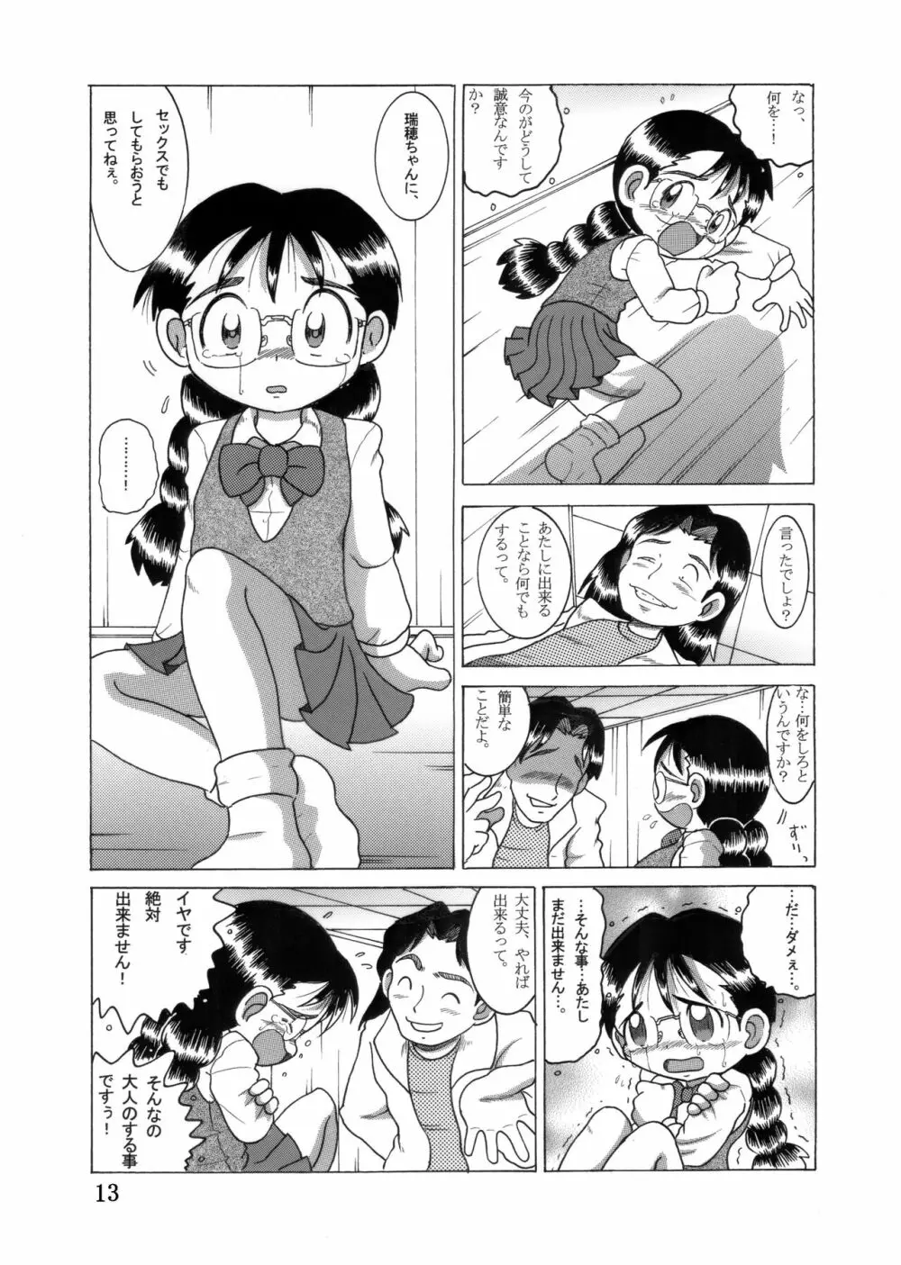 眼鏡甘柑 Page.12