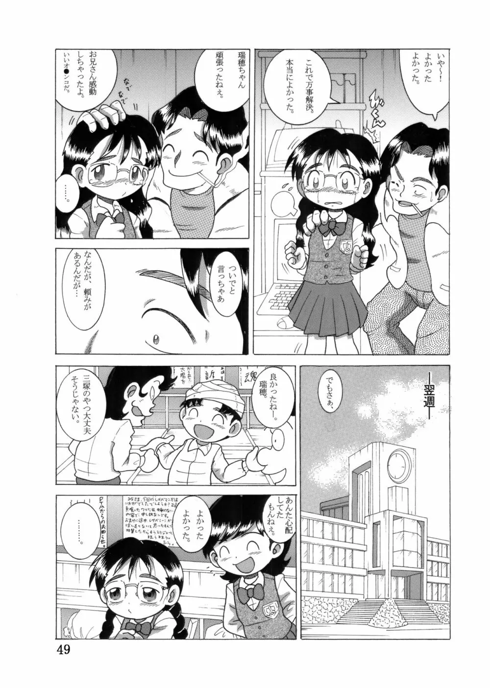 眼鏡甘柑 Page.48