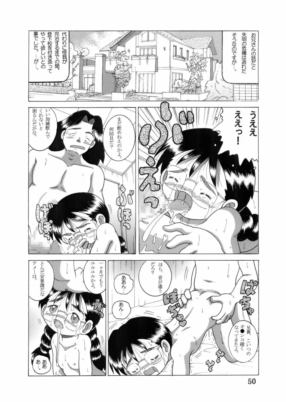 眼鏡甘柑 Page.49