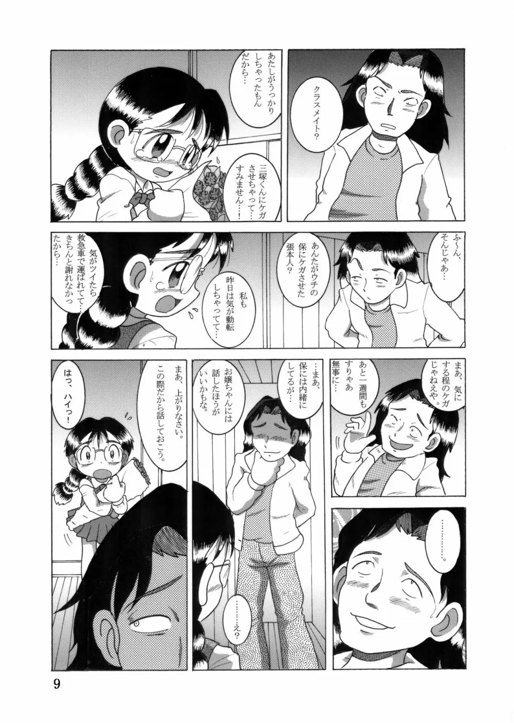 眼鏡甘柑 Page.8