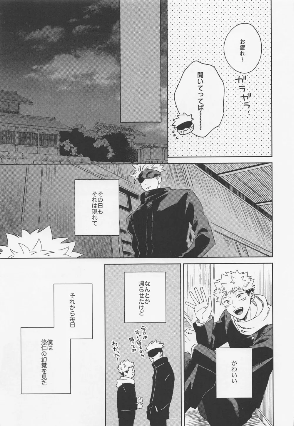 ラブリーハルシネイション Page.10