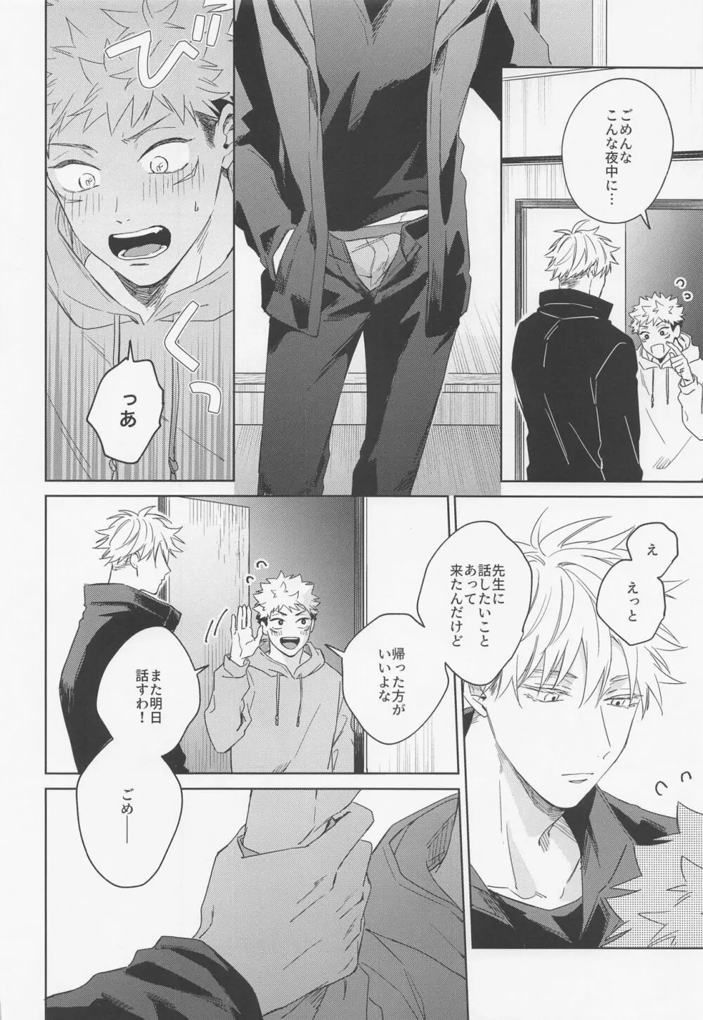 ラブリーハルシネイション Page.19