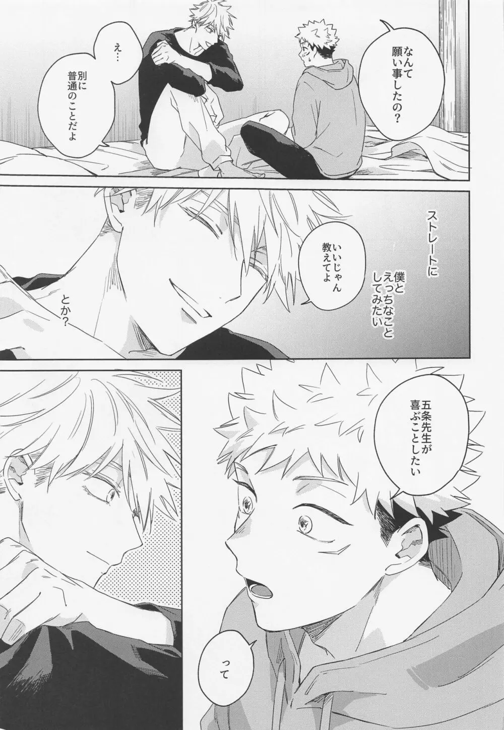 ラブリーハルシネイション Page.32