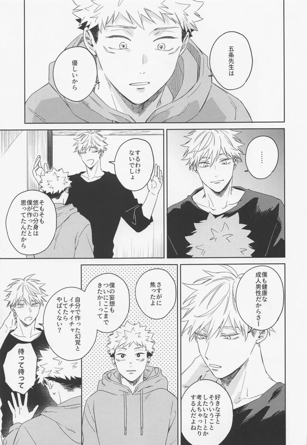 ラブリーハルシネイション Page.38