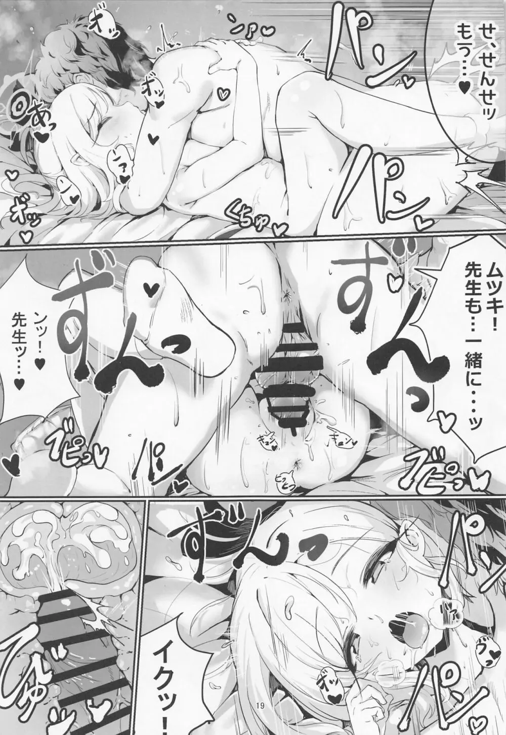 ムツキとふたりで。 Page.18