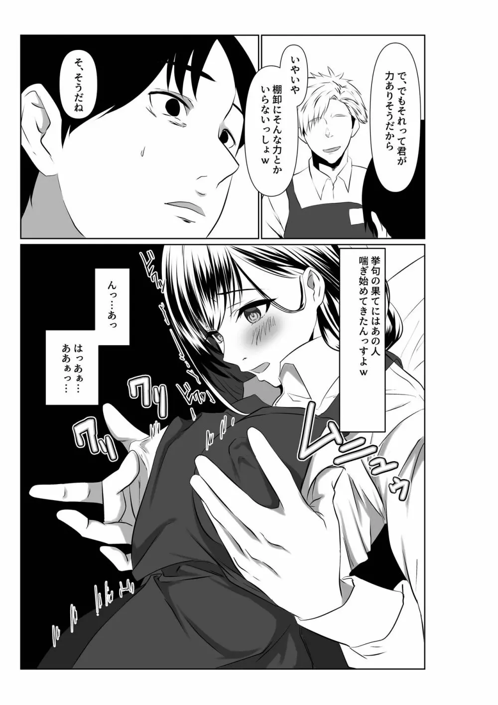 夫とは離婚してるんだもの…～さかりのついた元配偶者～ Page.22