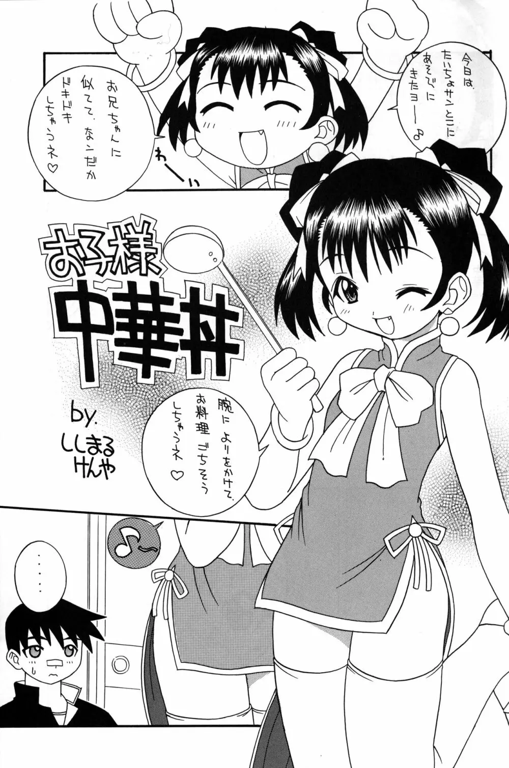 明日の笑顔とYシャツと私 Page.4