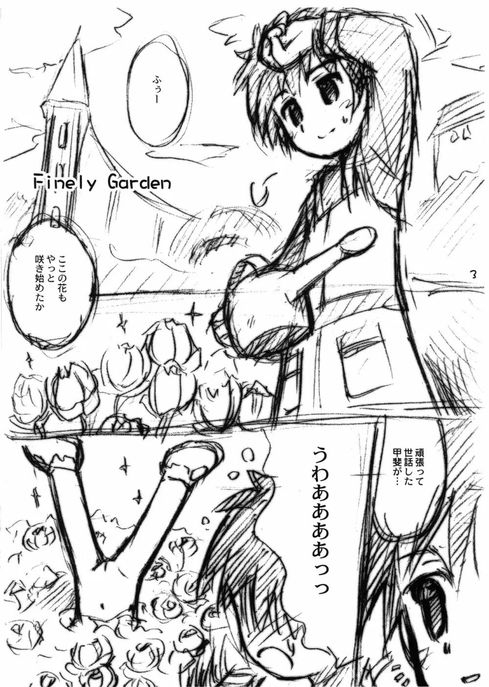 Finely Garden Page.3