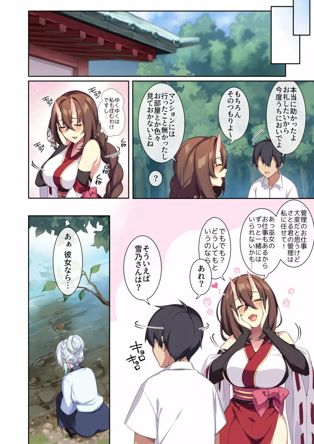 人付き合いが苦手な未亡人の雪女さんと呪いの指輪2 Page.87