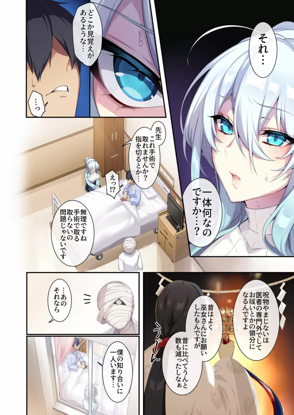 人付き合いが苦手な未亡人の雪女さんと呪いの指輪2 Page.9