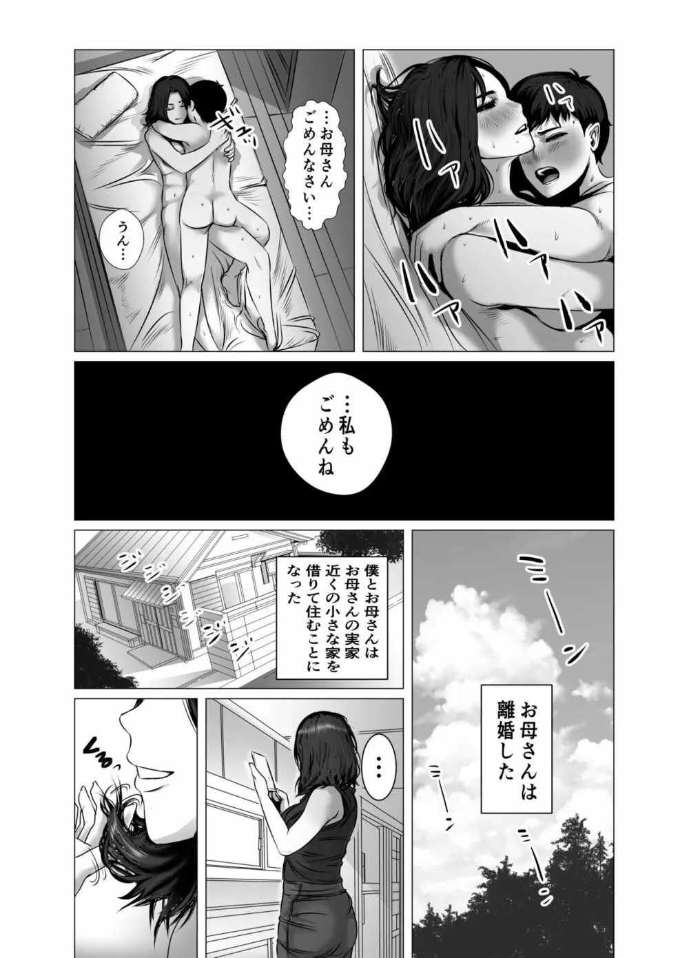 お母さんは酔うと間違えるだから僕も間違える Page.53