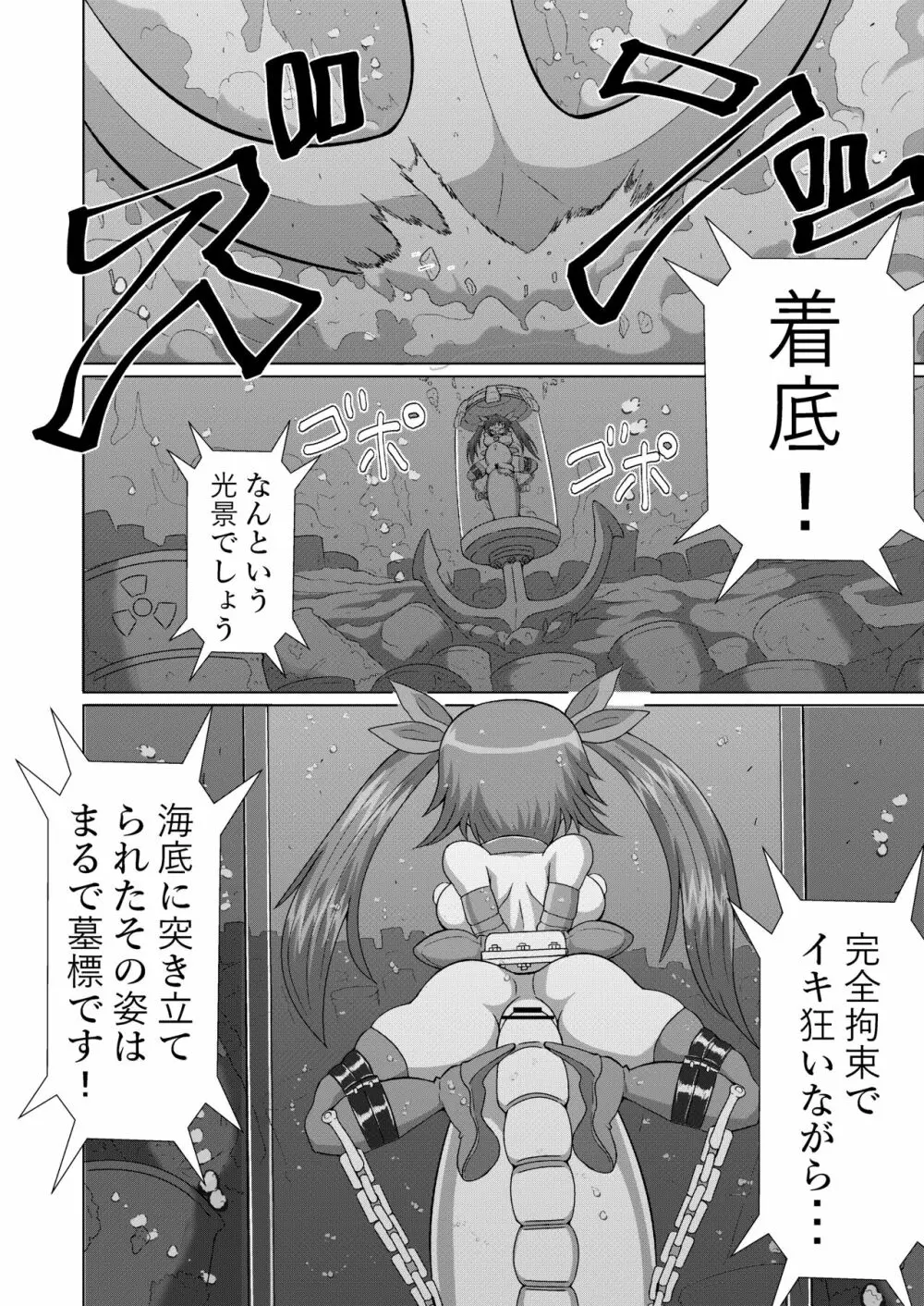 完全拘束脱出マジックで深海1万メートルから生還できるのか⁉︎ Page.23