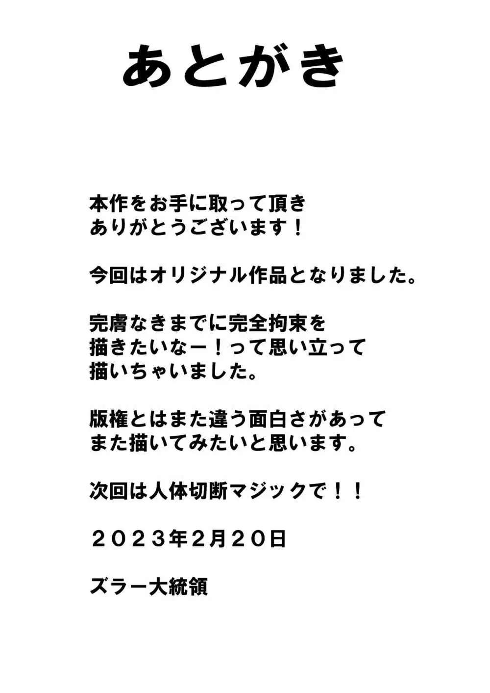 完全拘束脱出マジックで深海1万メートルから生還できるのか⁉︎ Page.78