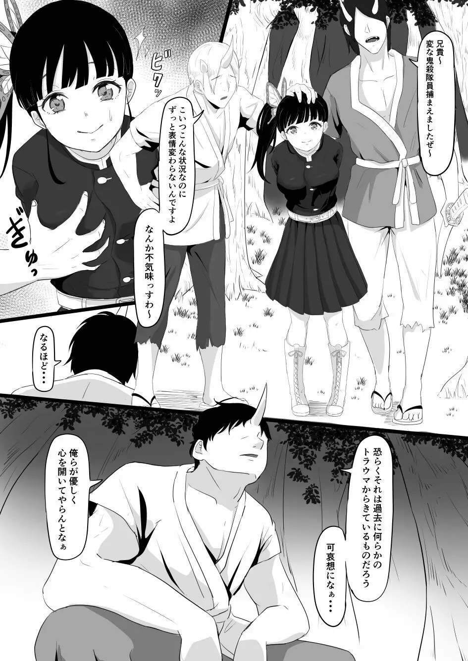 栗花落カナヲと優しい鬼さん Page.1