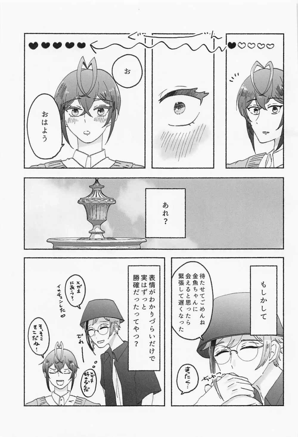 数値がものをいう Page.12